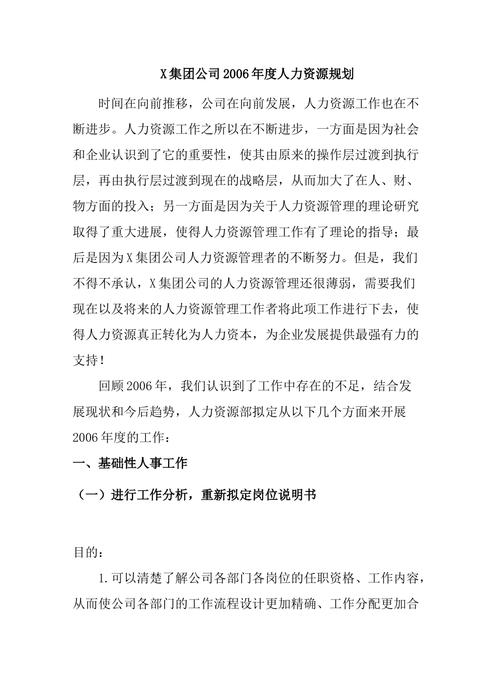 某某公司人力资源规划方案_第1页