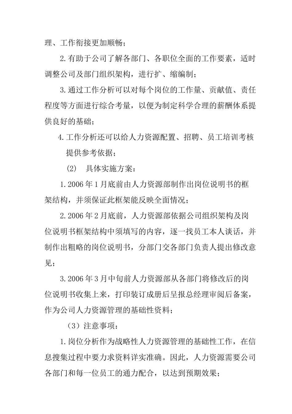 某某公司人力资源规划方案_第2页