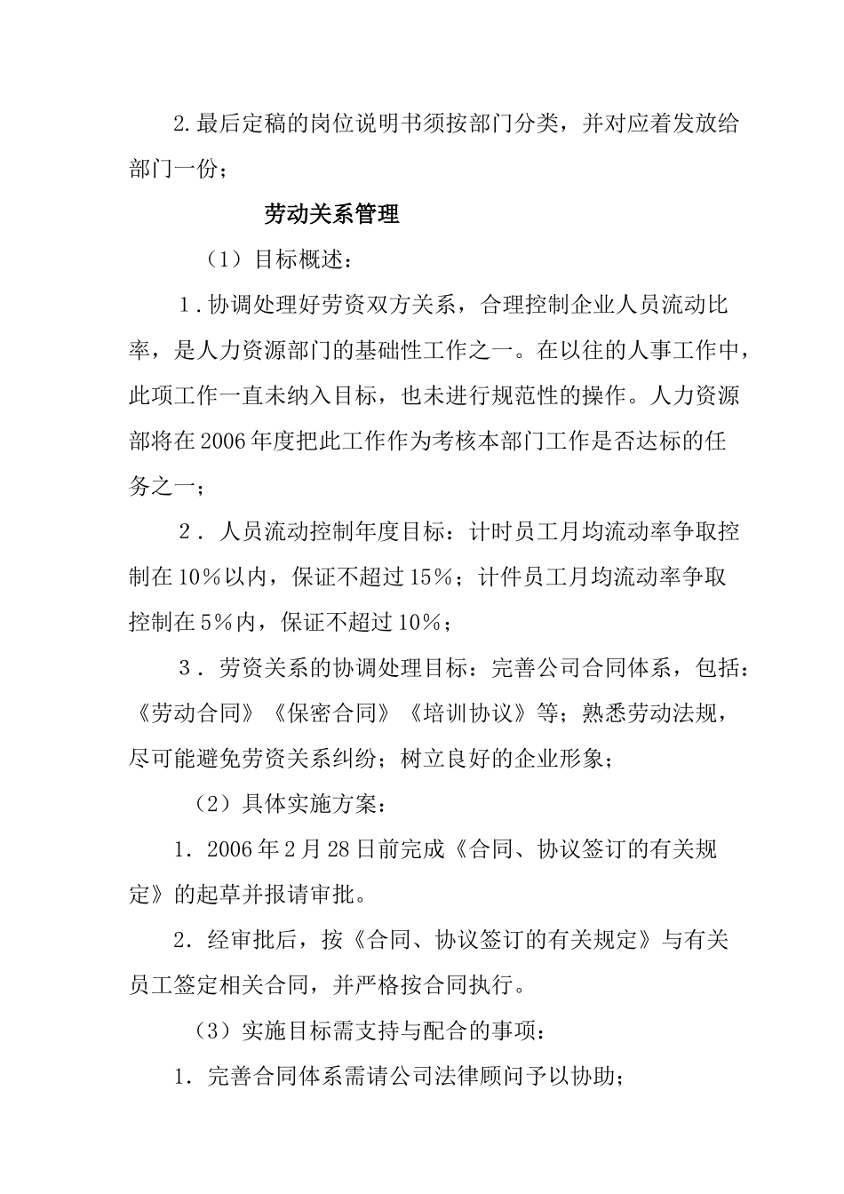 某某公司人力资源规划方案_第3页