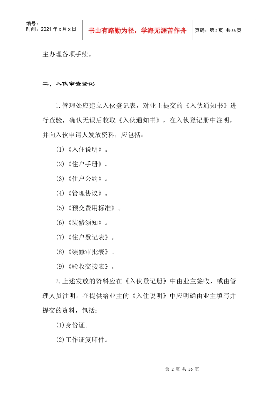 物业入伙管理手册(doc 37页)_第2页