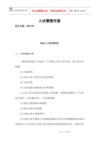物业入伙管理手册(doc 37页)