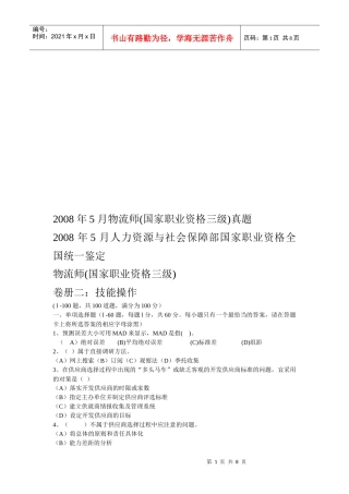 物流师年度考试真题(doc 8页)