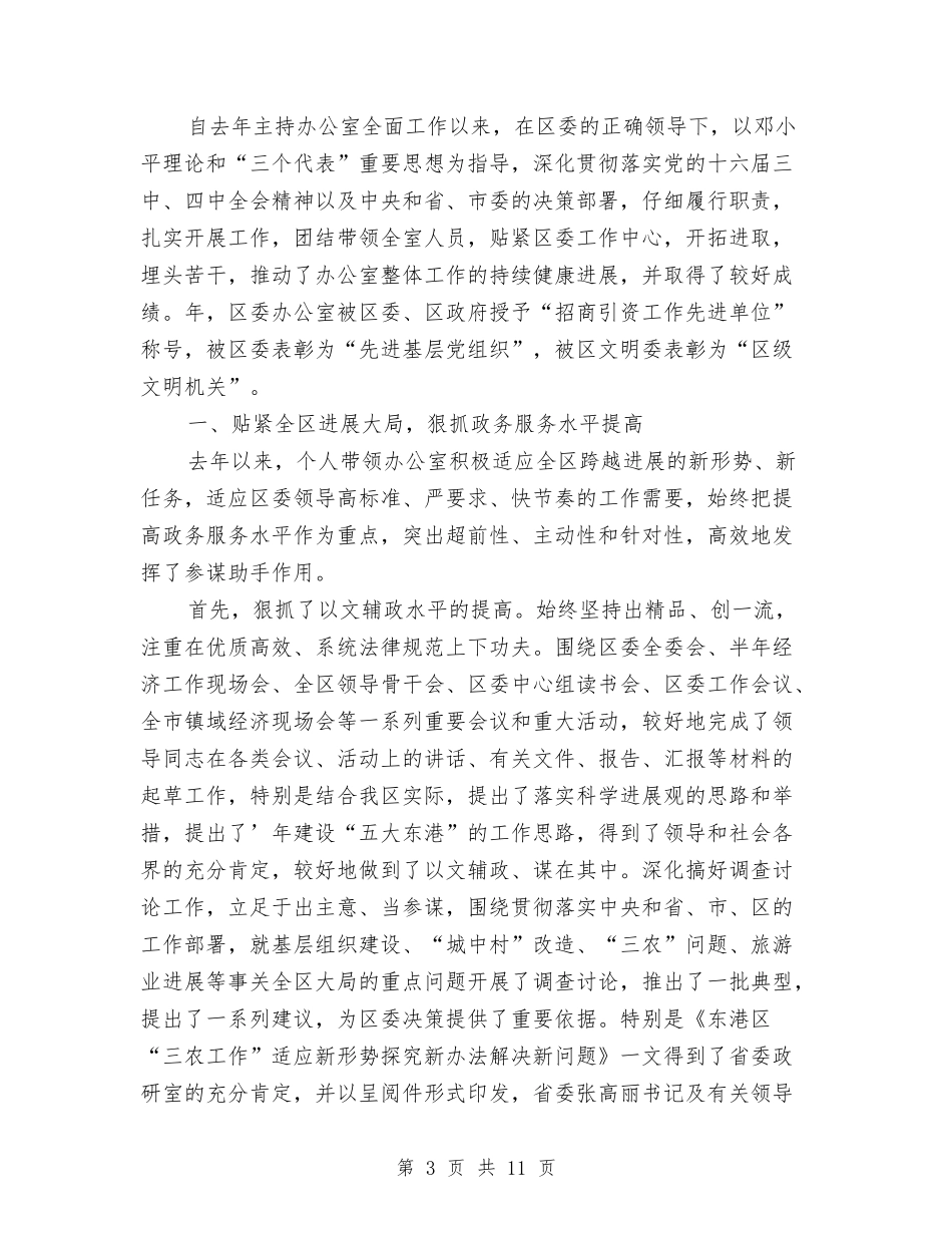 区委科室个人述职述廉报告3篇_第3页