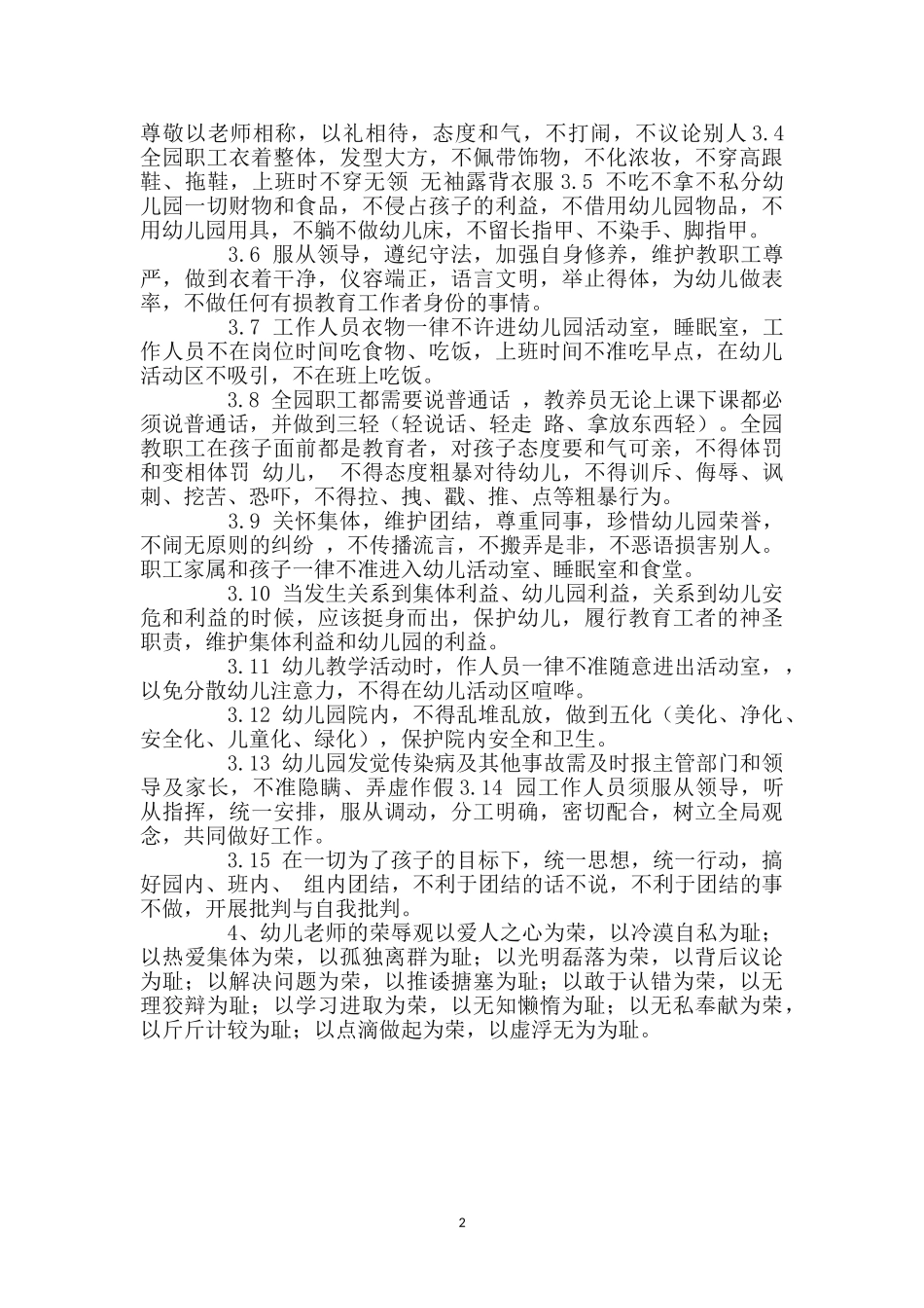 幼儿园工作规则_第2页