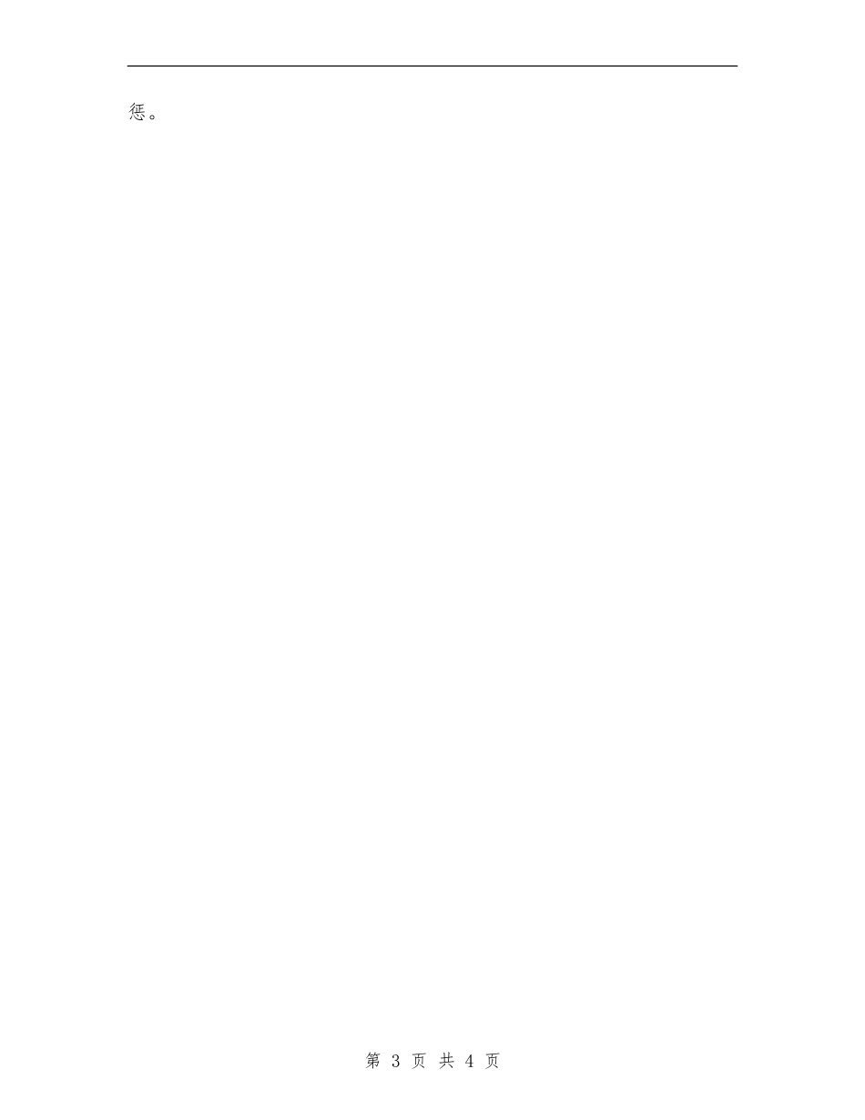 2024年环境综合治理工作计划_第3页