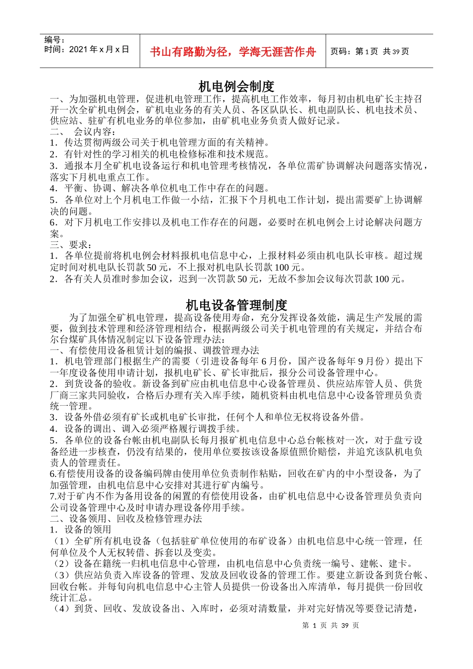 煤矿机电管理制度汇编(DOC 40页)_第2页