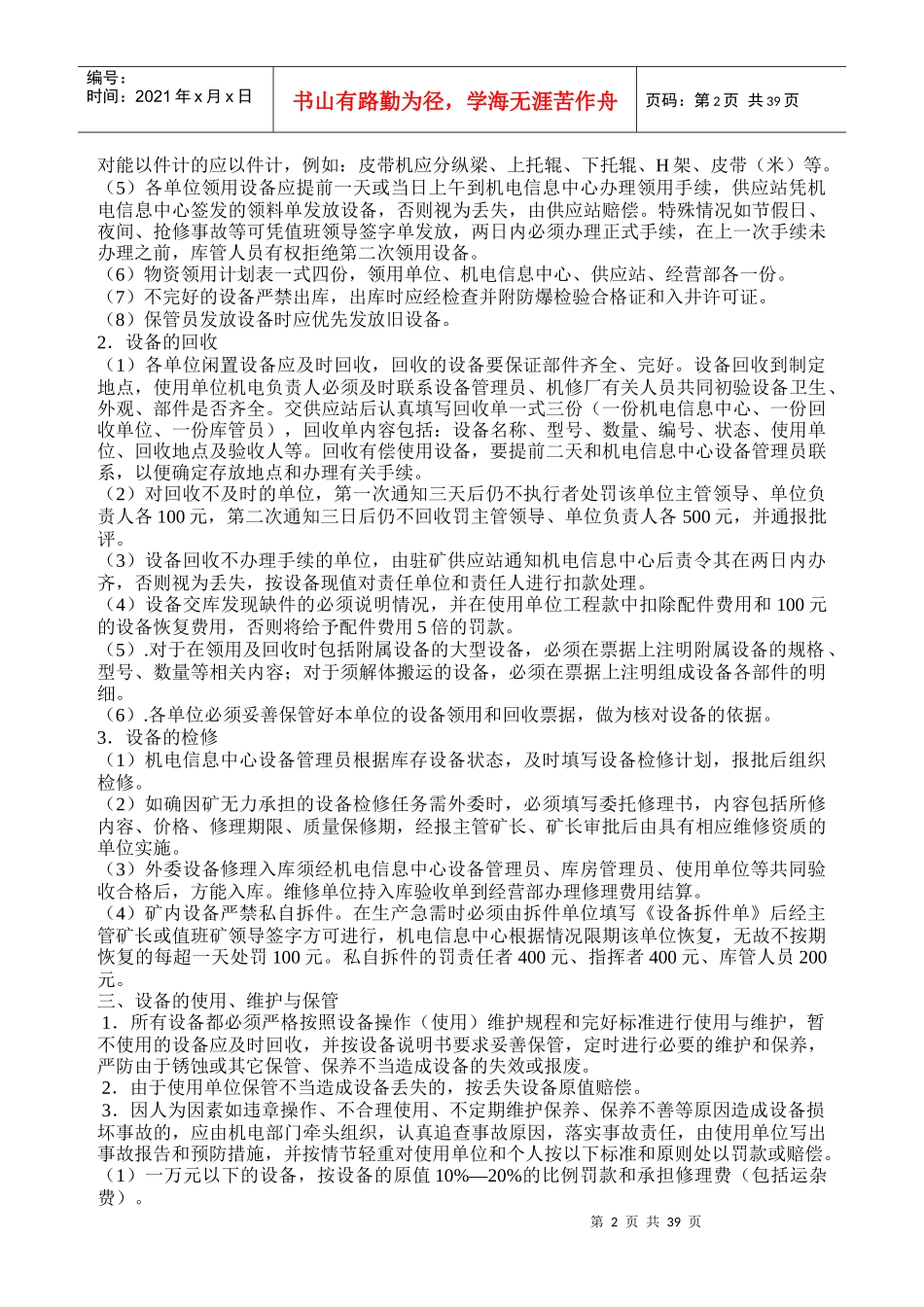 煤矿机电管理制度汇编(DOC 40页)_第3页