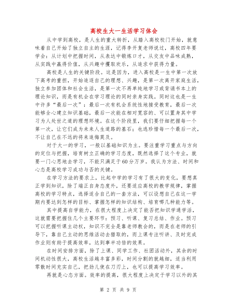 大学生大一生活学习体会_第2页