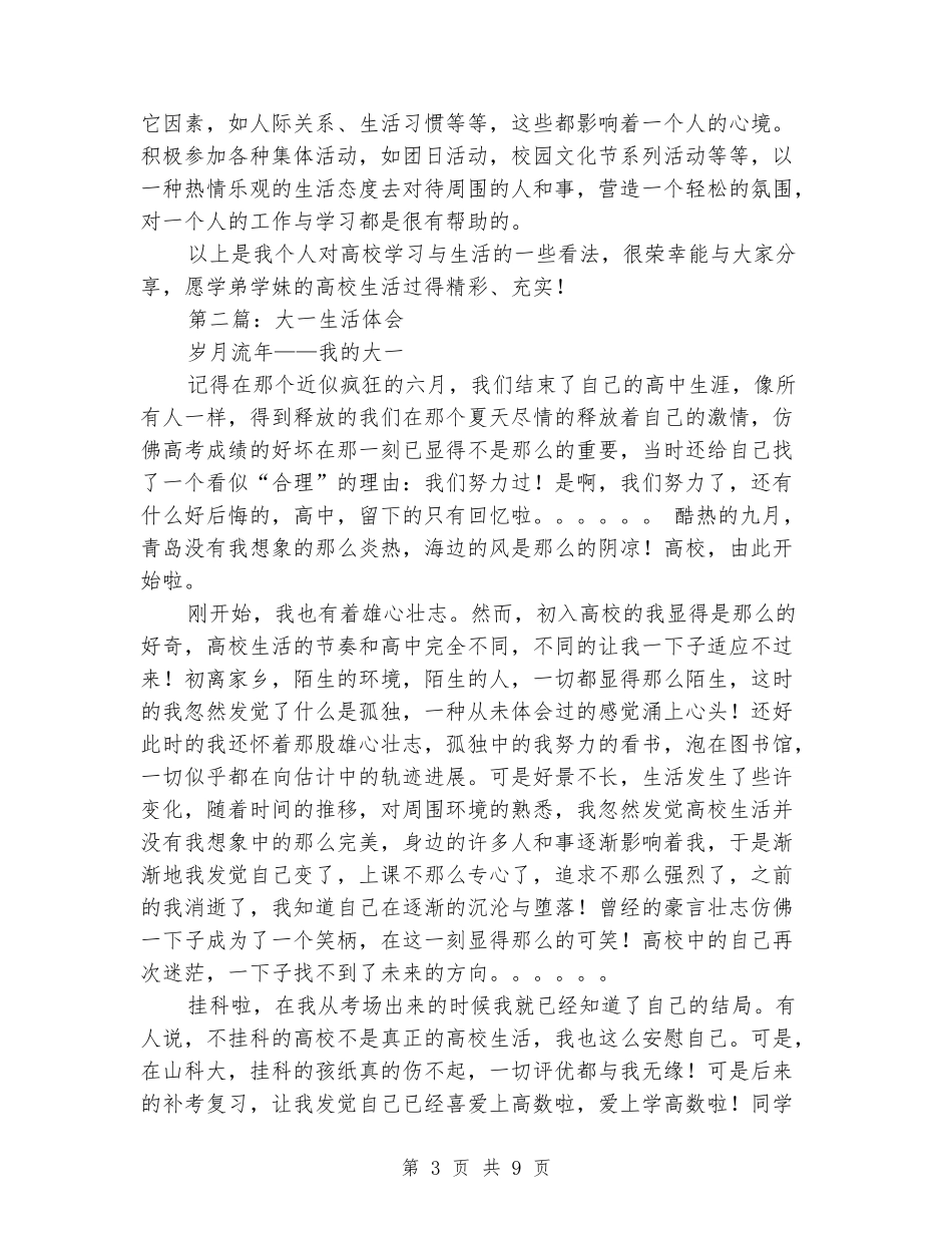 大学生大一生活学习体会_第3页