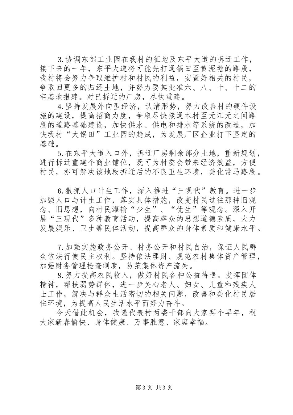 某某村委会二○○四年工作总结及二○○五年工作计划_第3页
