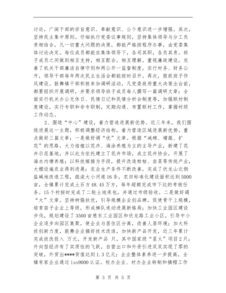 党委领导班子工作总结报告_第3页