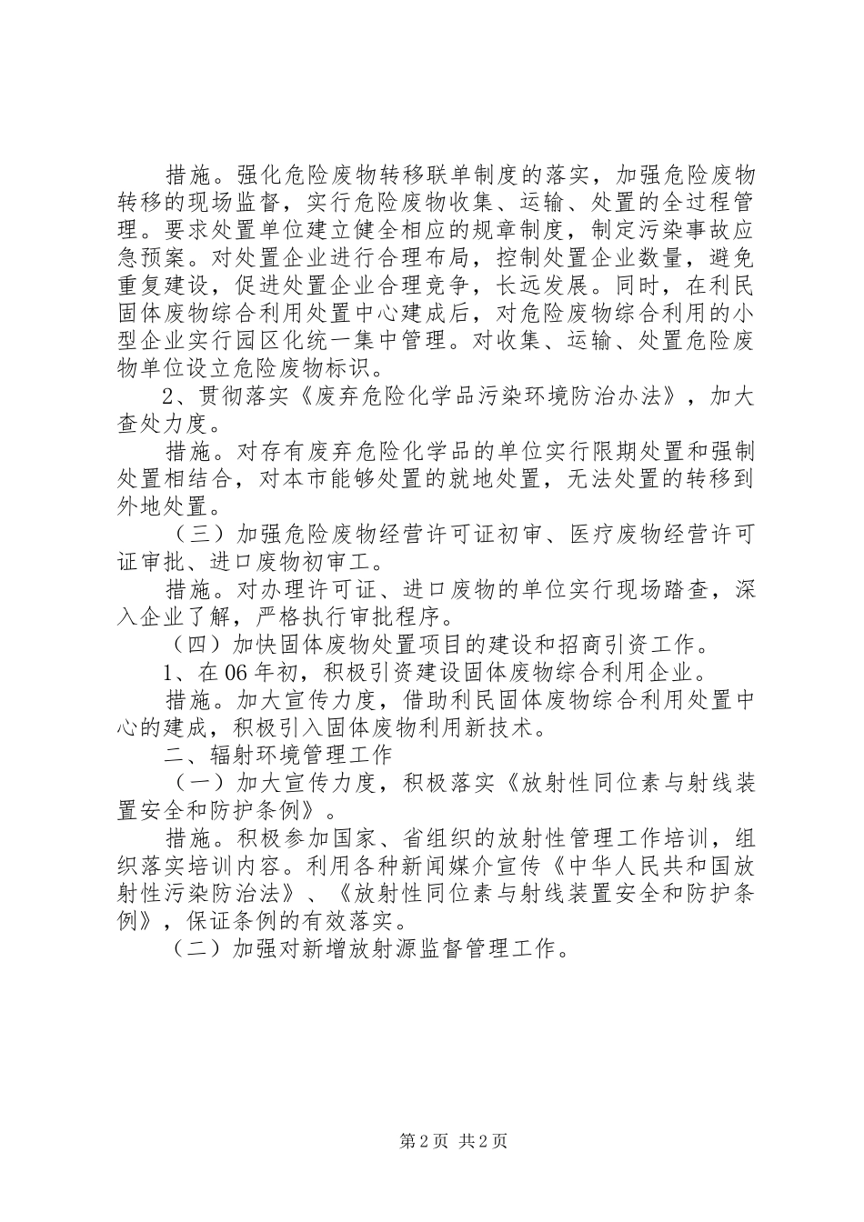 环保局固废辐射管理中心XX年工作安排_第2页