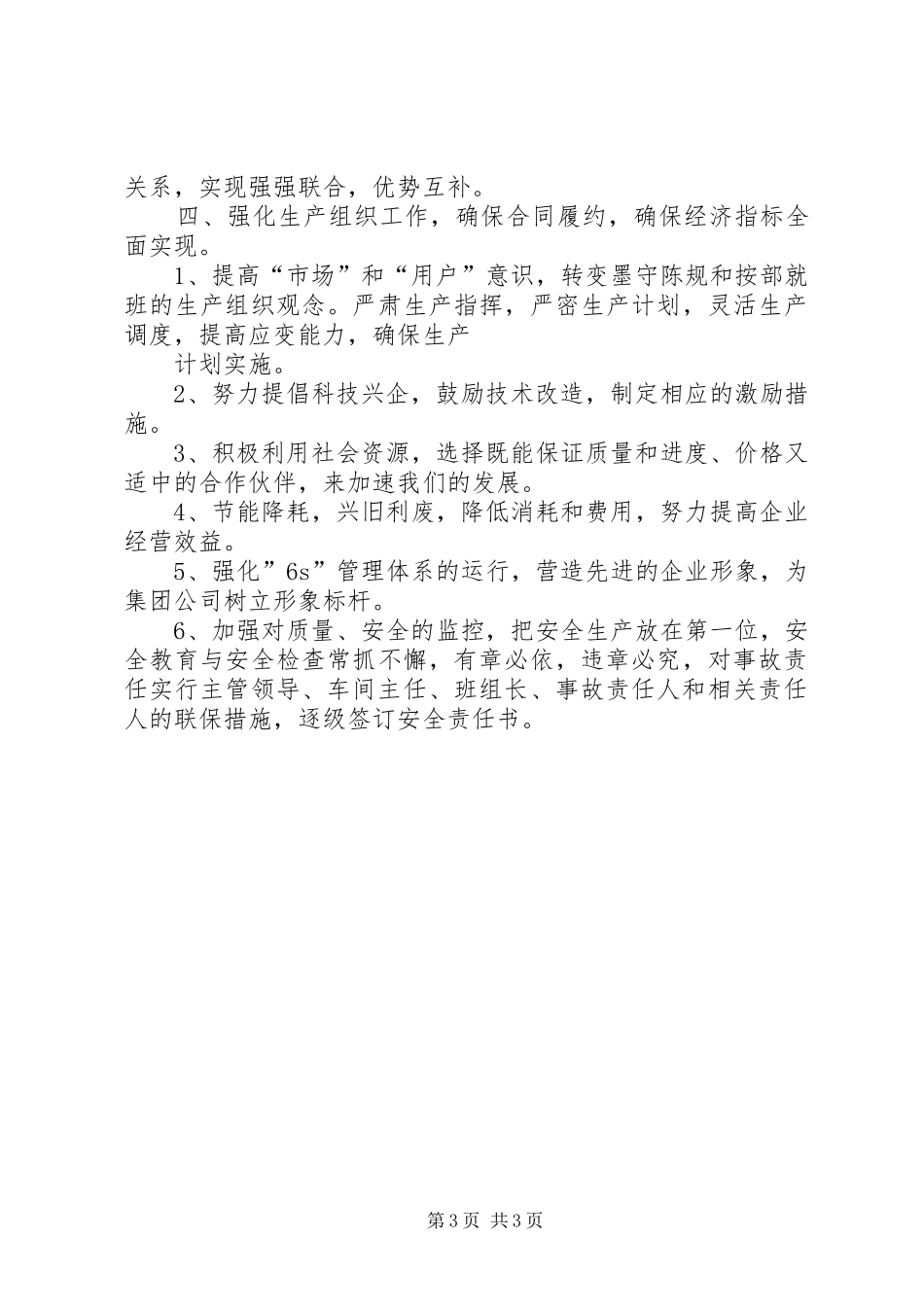 公司发展规划公司发展规划XX年公司年度工作计划_第3页