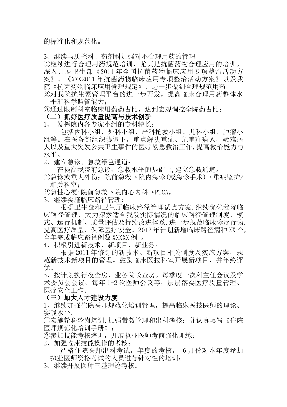 某某医院医务部工作计划_第2页