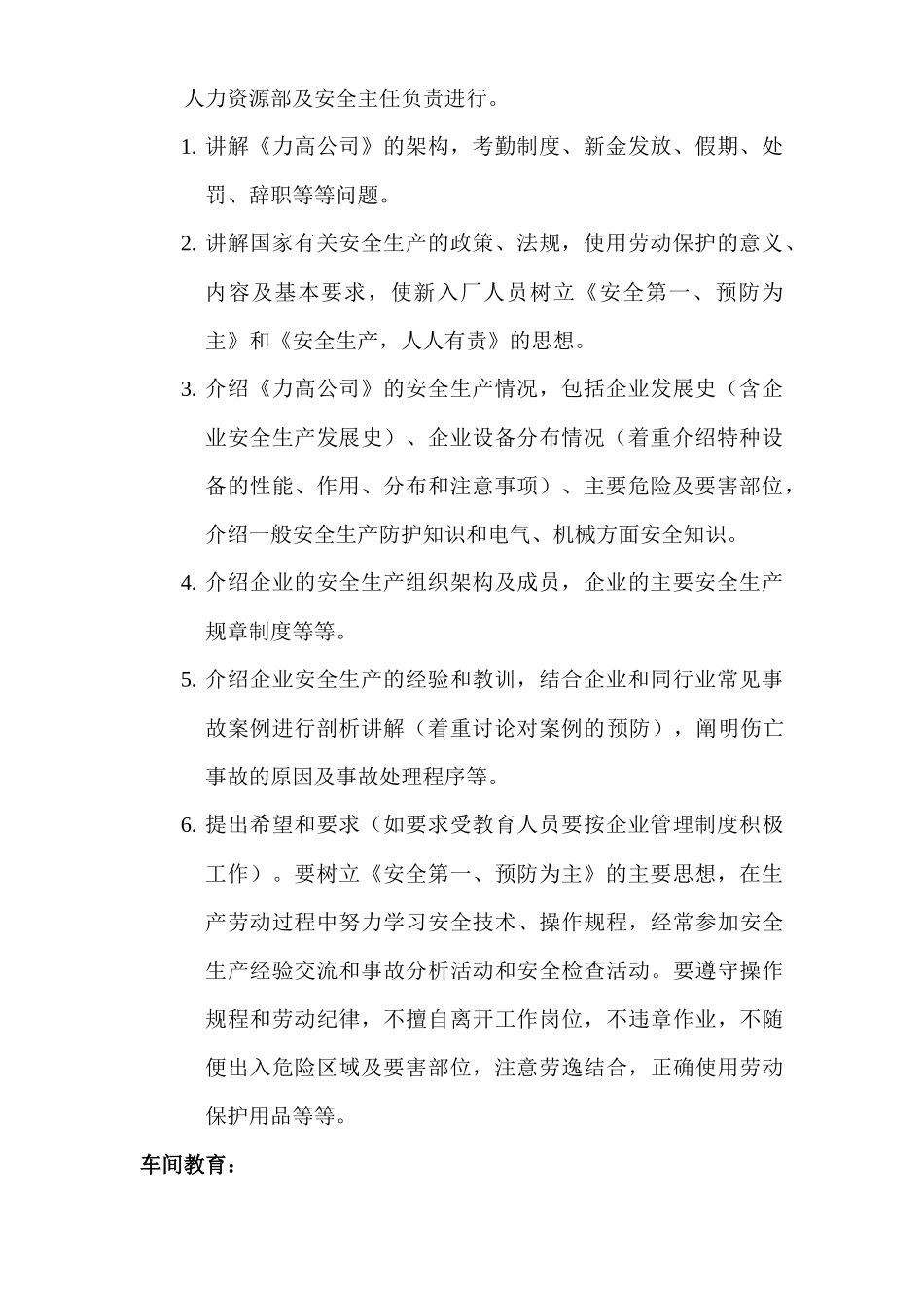 新进员工安全教育培训_第2页