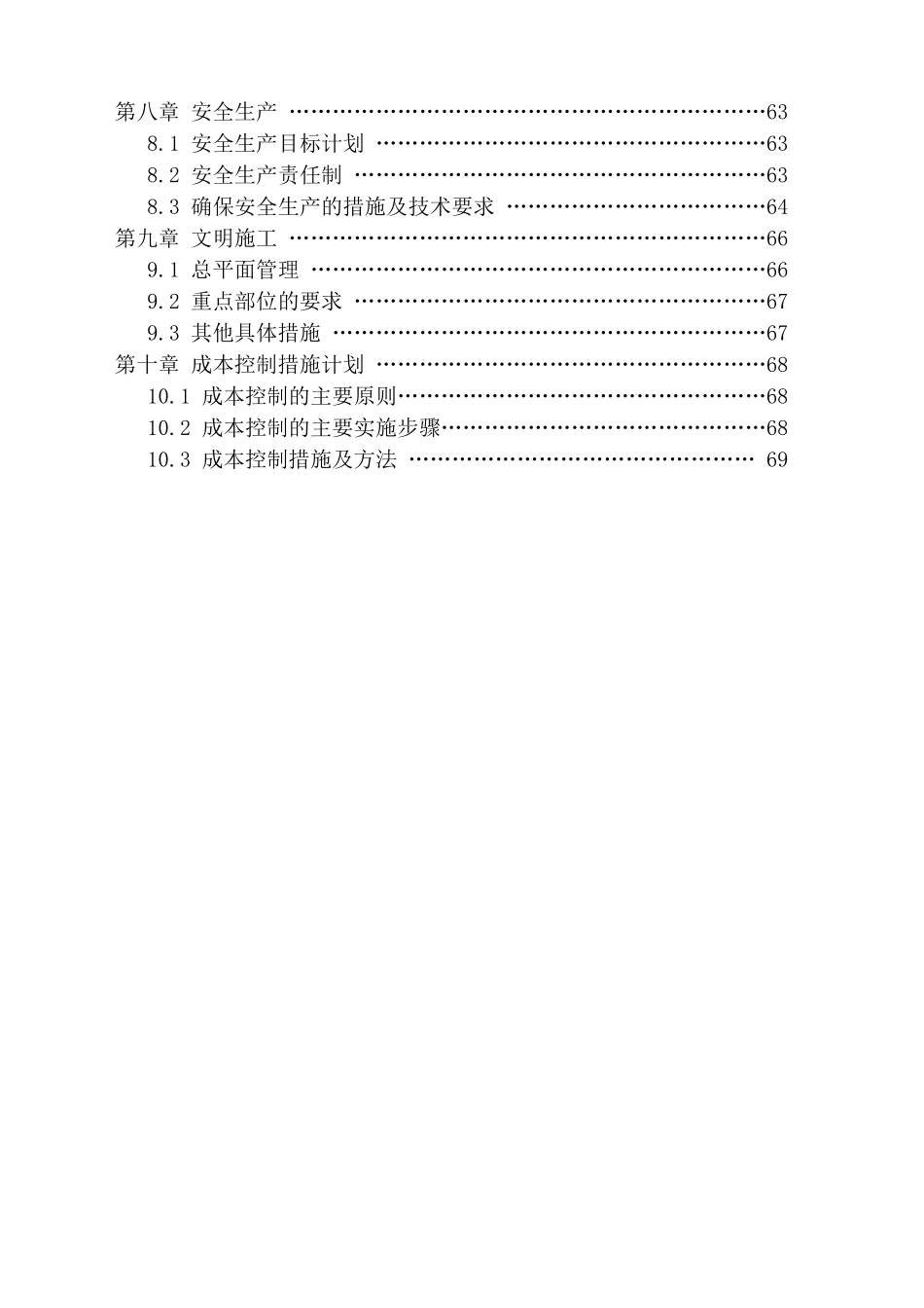 物资库、培训中心技术标_第3页