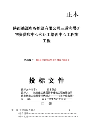 物资库、培训中心技术标