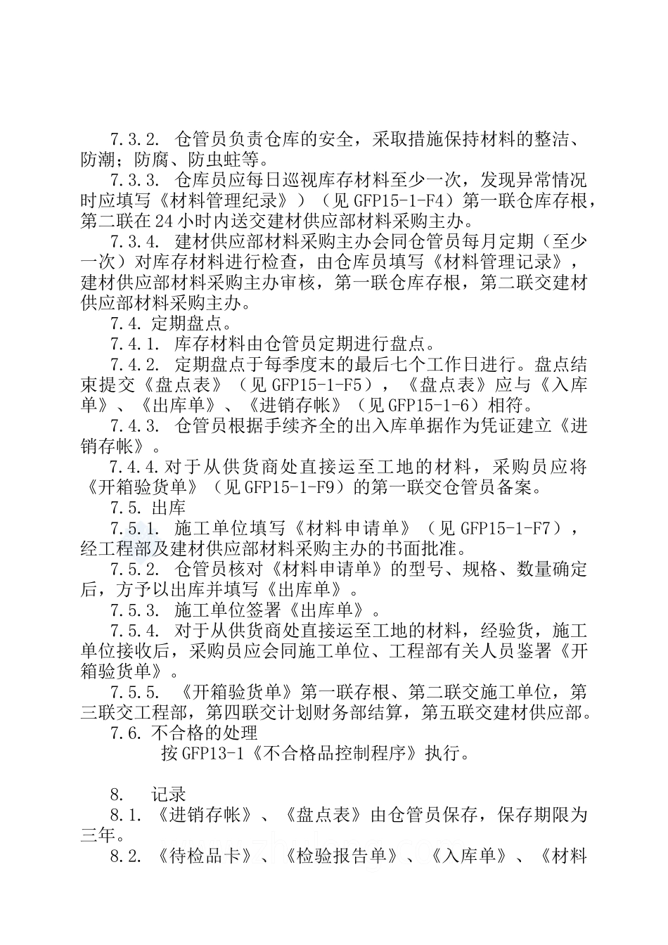 物流管理-材料贮存搬运程序_第3页