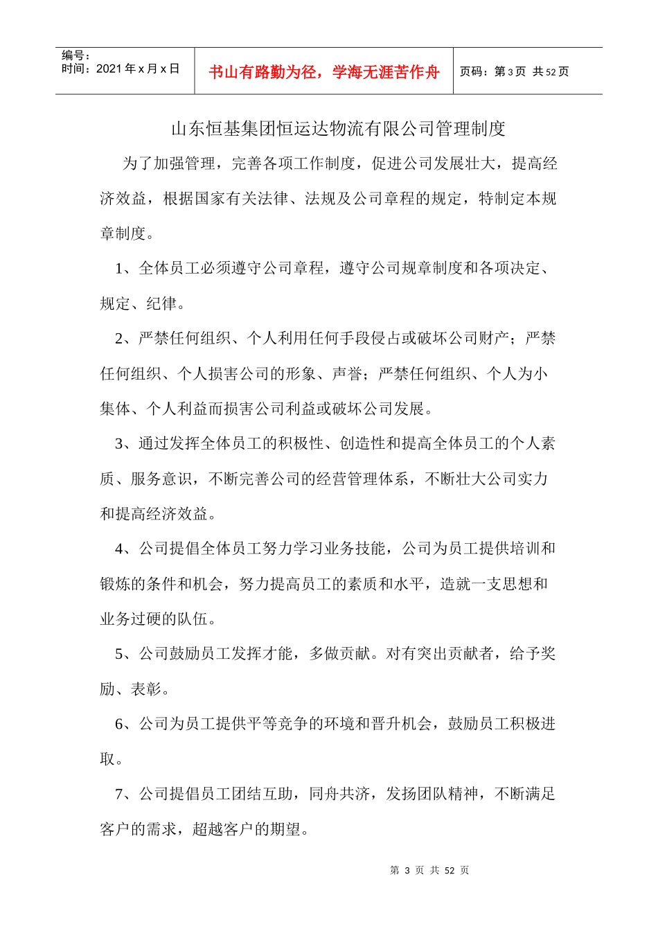 物流公司安全管理制度汇编_第3页