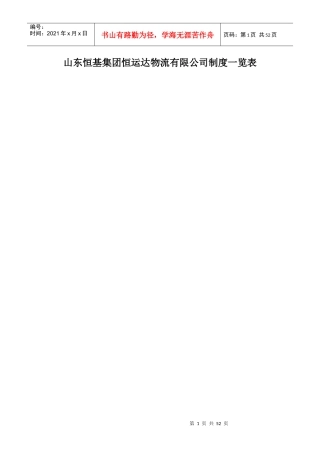 物流公司安全管理制度汇编