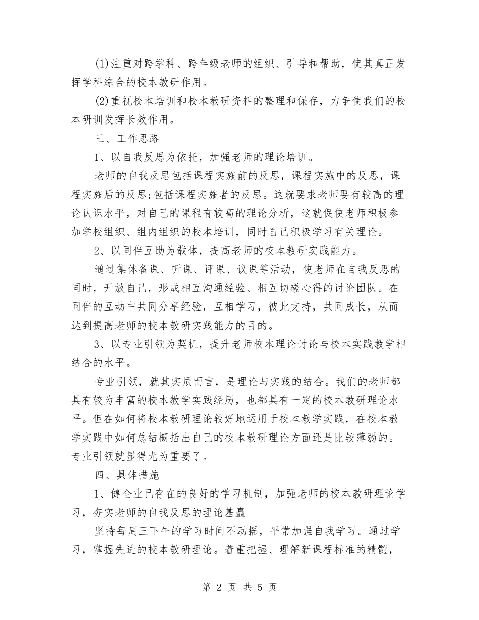 2024年11月教研工作计划与2024年11月普通话测试安排汇编_第2页