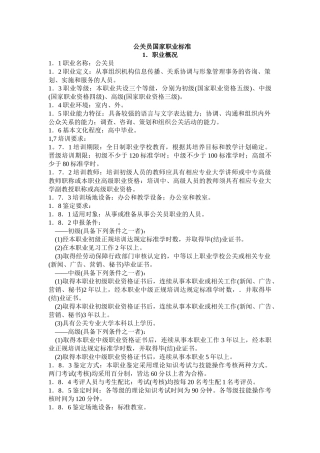 公关员国家职业标准