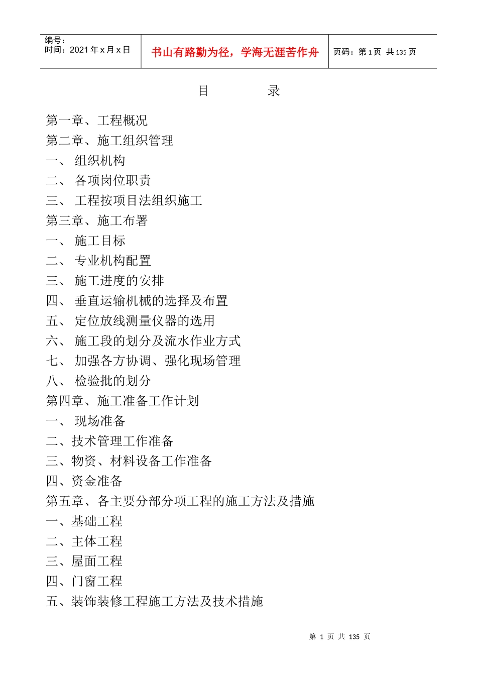 烟厂晾房施工组织设计范本_第1页