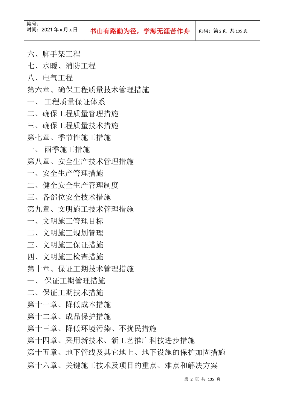 烟厂晾房施工组织设计范本_第2页