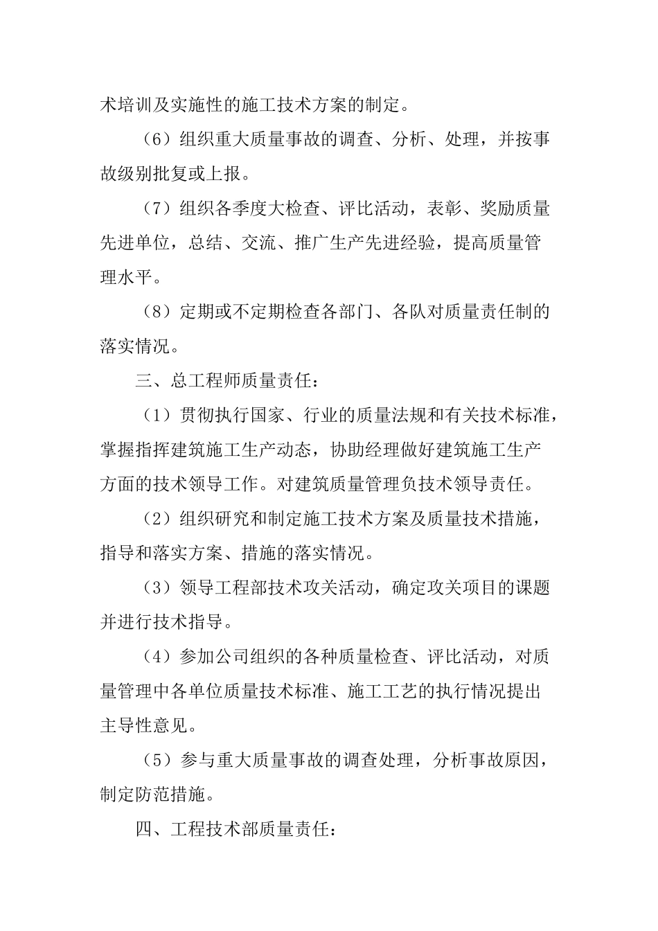 质量管理部各岗位责任制_第2页