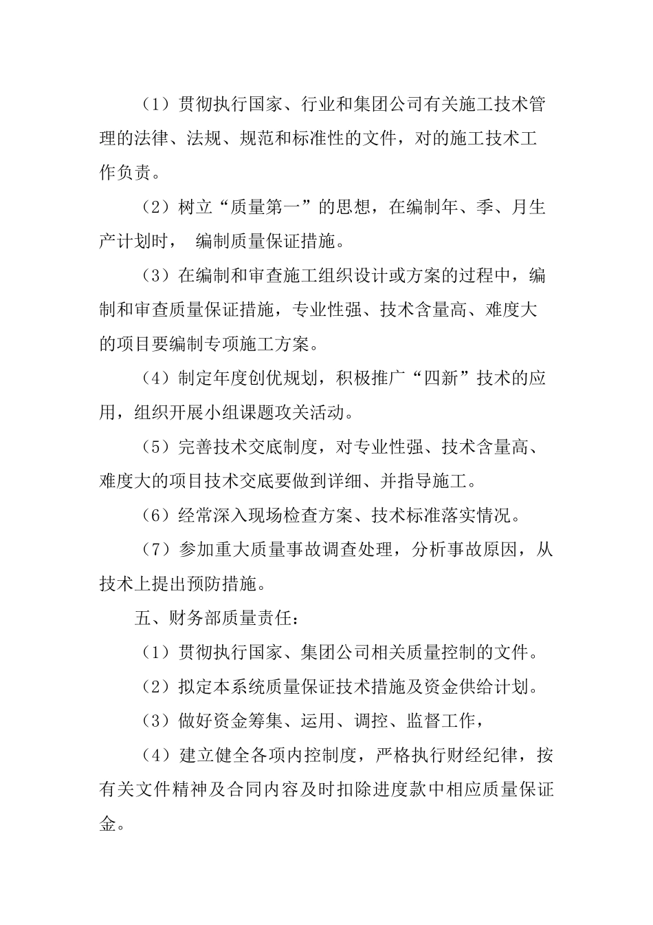 质量管理部各岗位责任制_第3页