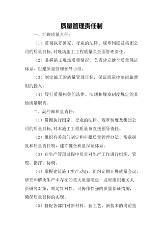 质量管理部各岗位责任制