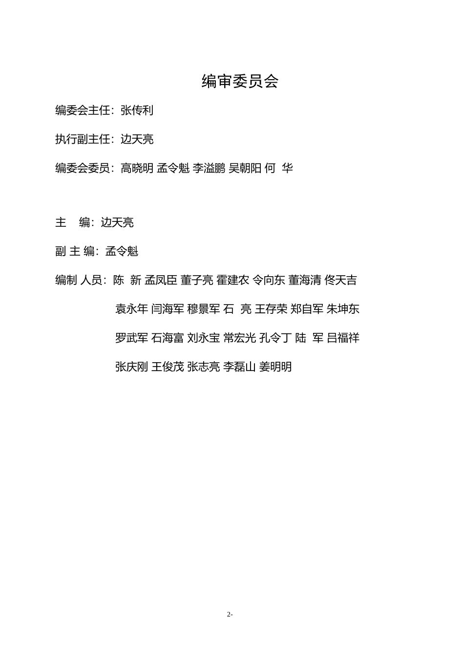 煤矿员工不安全行为管理手册_第2页