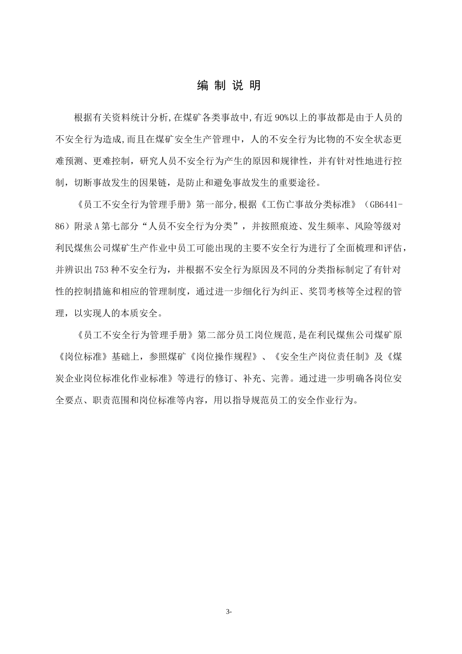 煤矿员工不安全行为管理手册_第3页