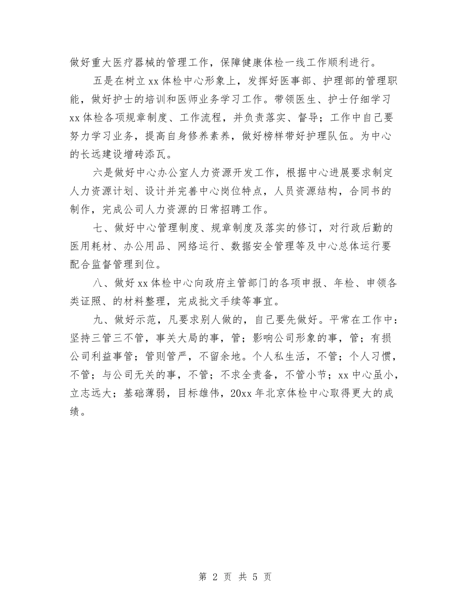 2024年董事长助理工作计划与2024年蒙班八月份第5周学习计划范文汇编_第2页