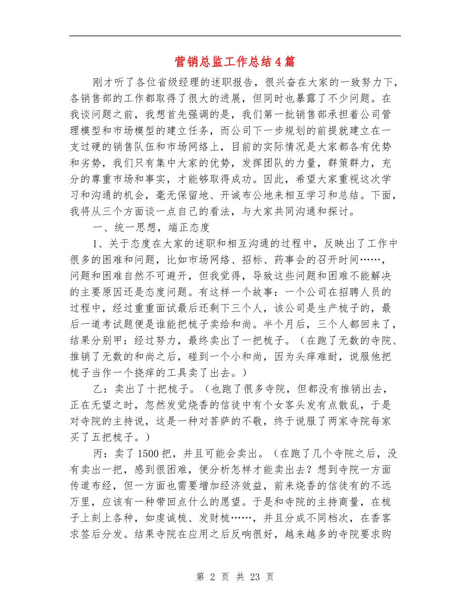 营销总监工作总结4篇_第2页