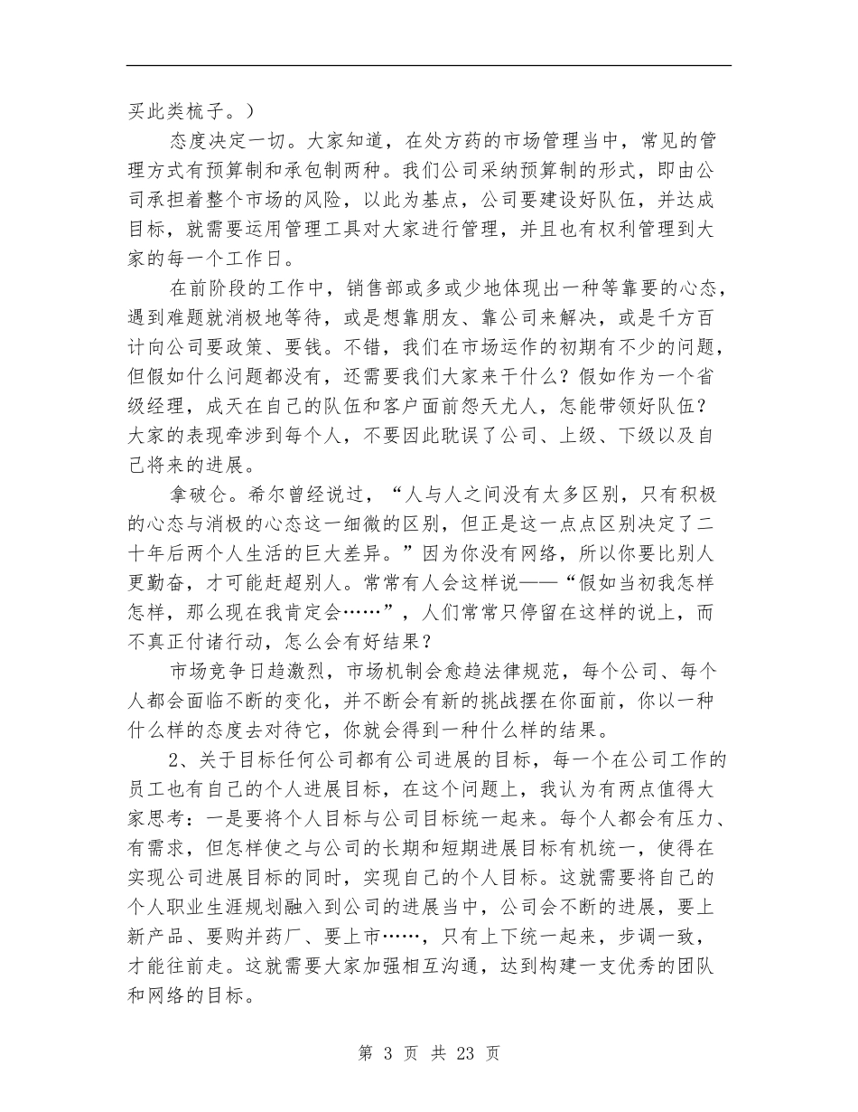 营销总监工作总结4篇_第3页