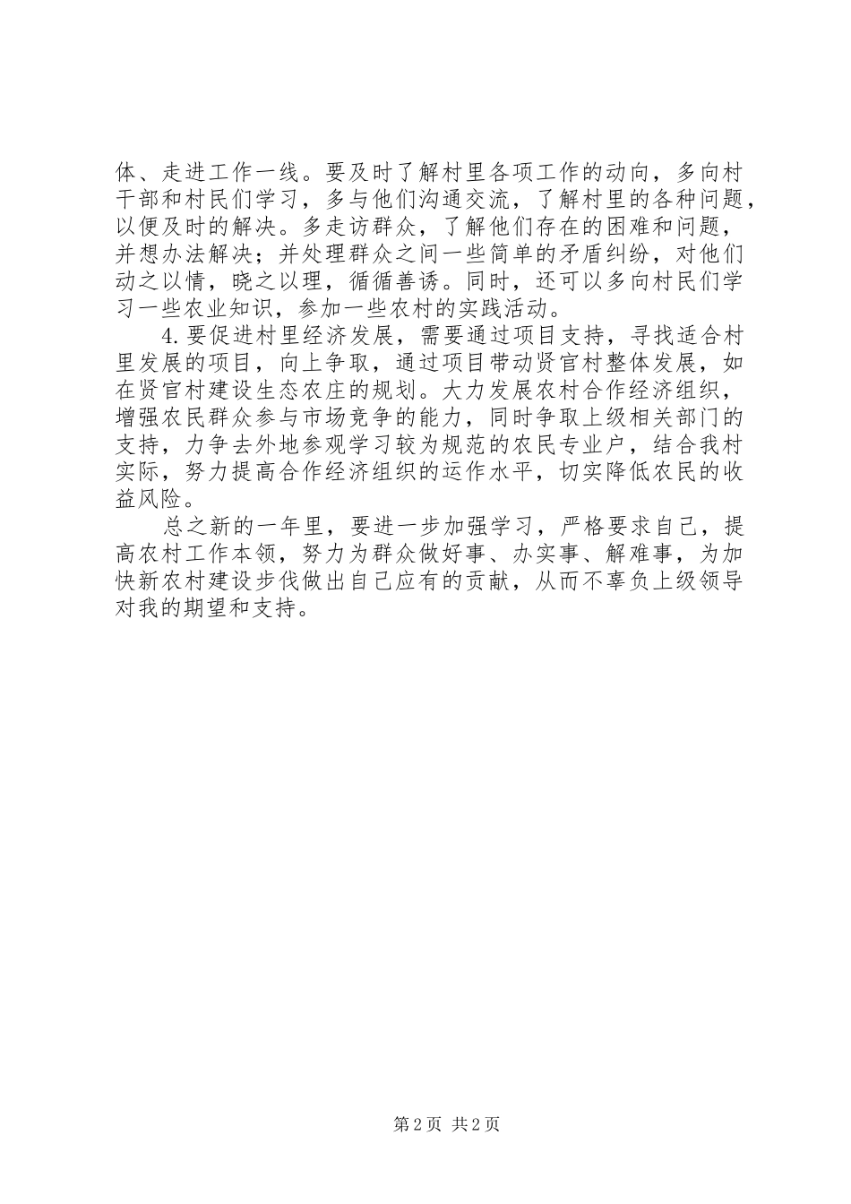 基层村官个人工作规划_第2页