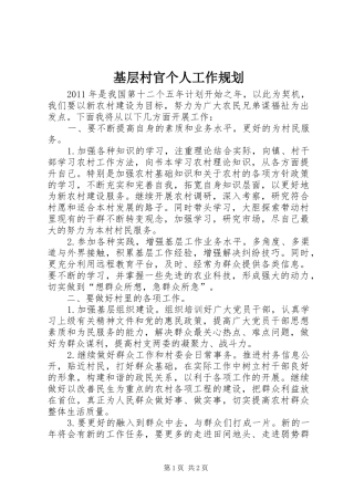 基层村官个人工作规划