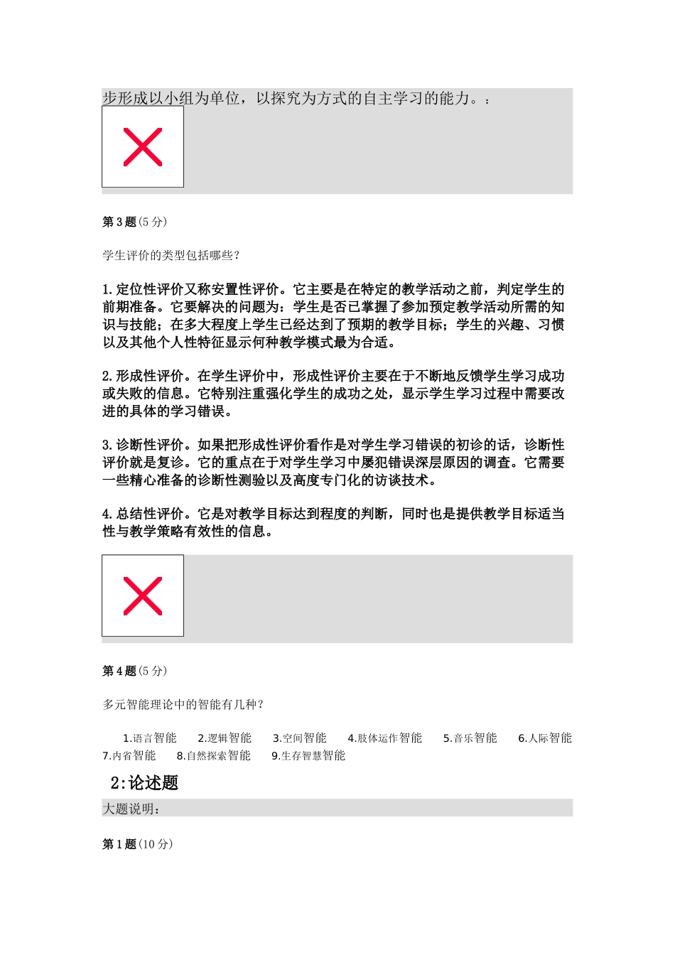 英语命好题结业考核_第2页