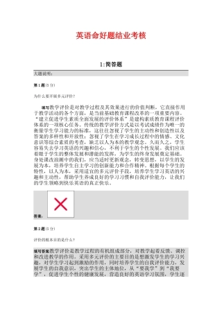 英语命好题结业考核