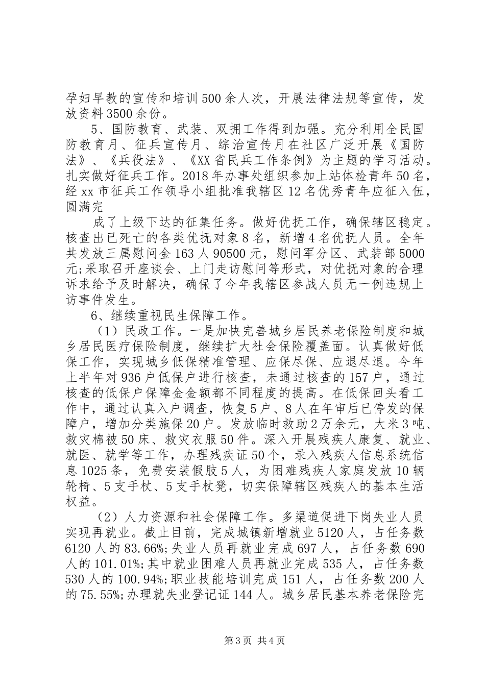 街道办事处XX年工作总结和XX年工作计划_第3页