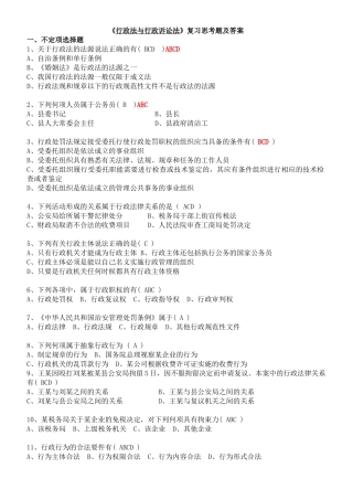 深圳公务员执法习题——1105《行政法与行政诉讼法》复习思考题