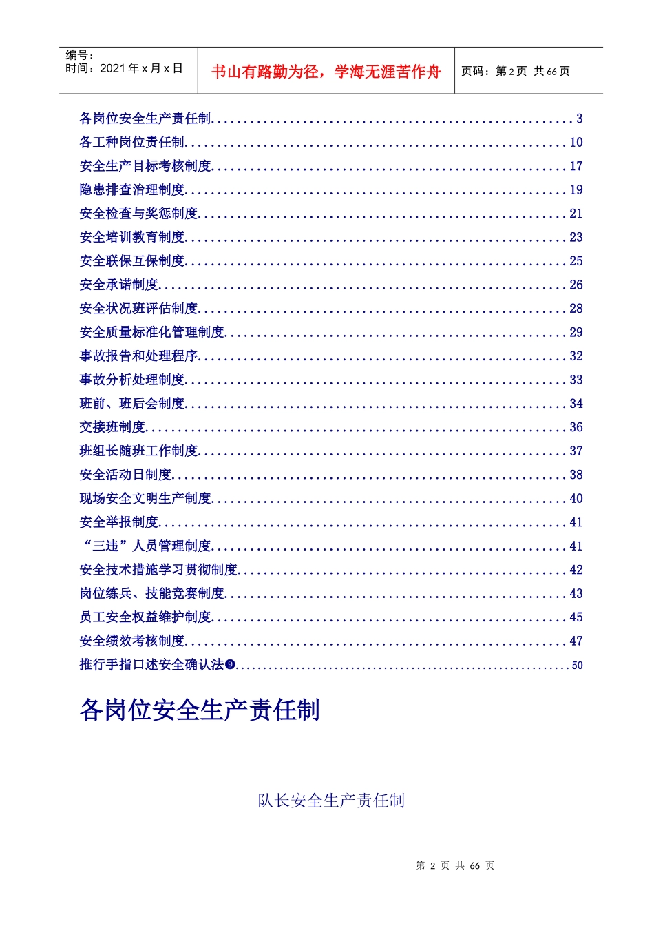 煤矿掘进队组管理制度汇编_第2页