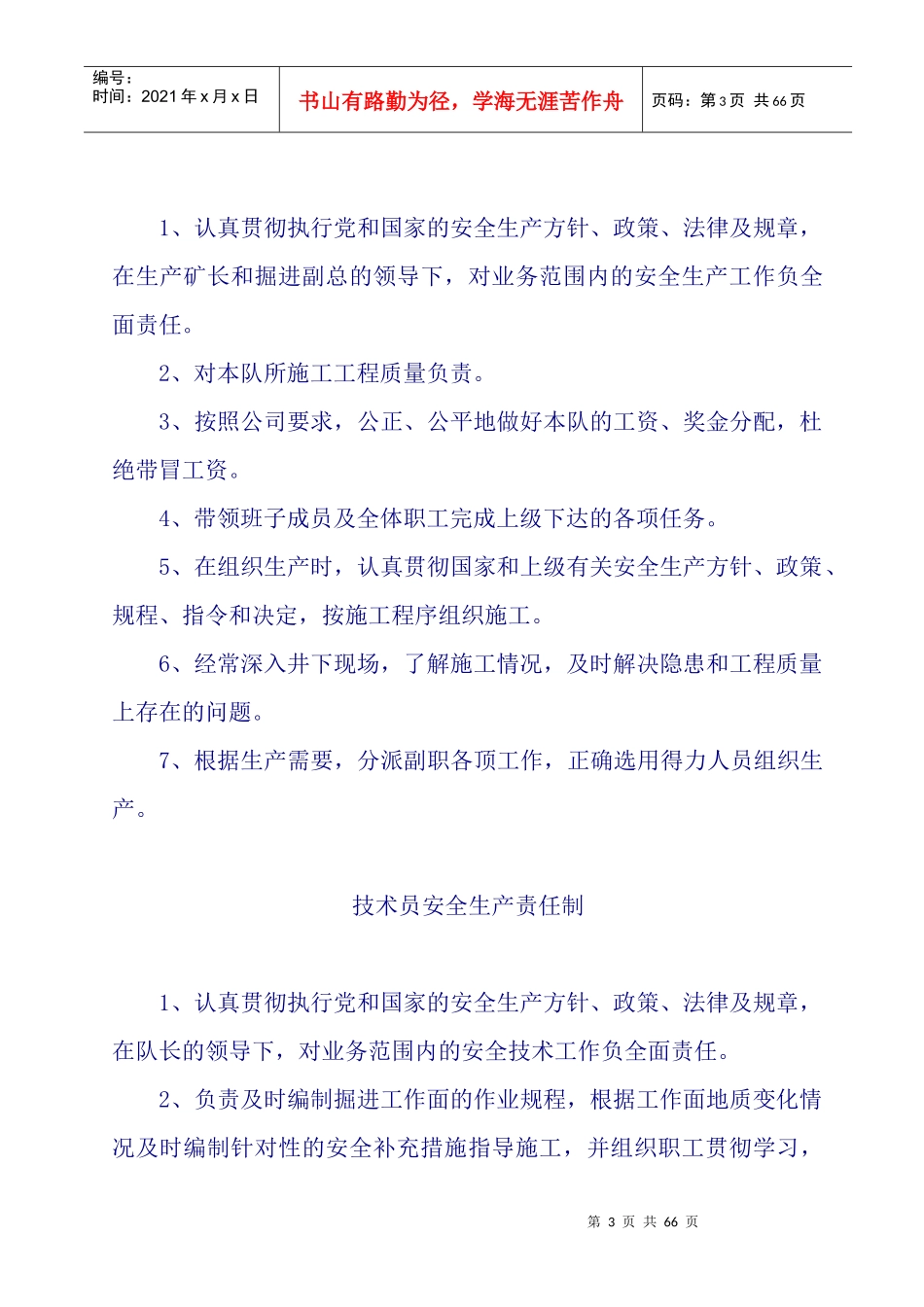煤矿掘进队组管理制度汇编_第3页