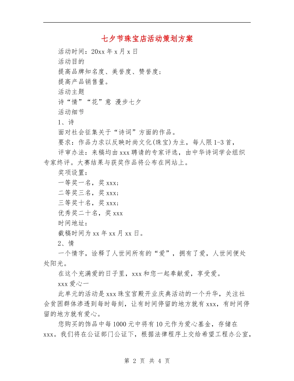 七夕节珠宝店活动策划方案_第2页