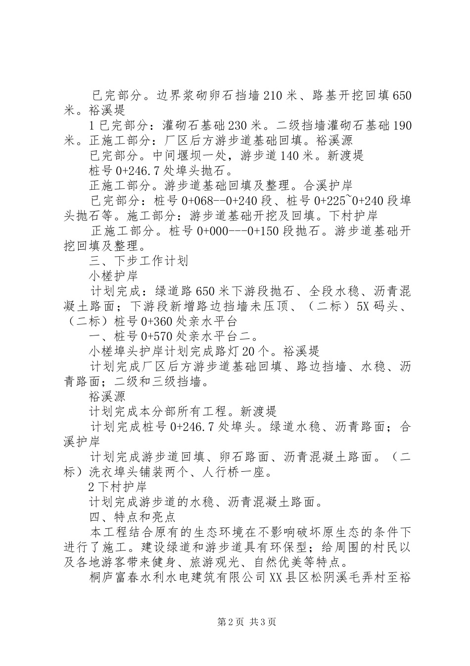 毛弄村至裕溪村段综合治理工程进度情况与下步的计划汇报_第2页