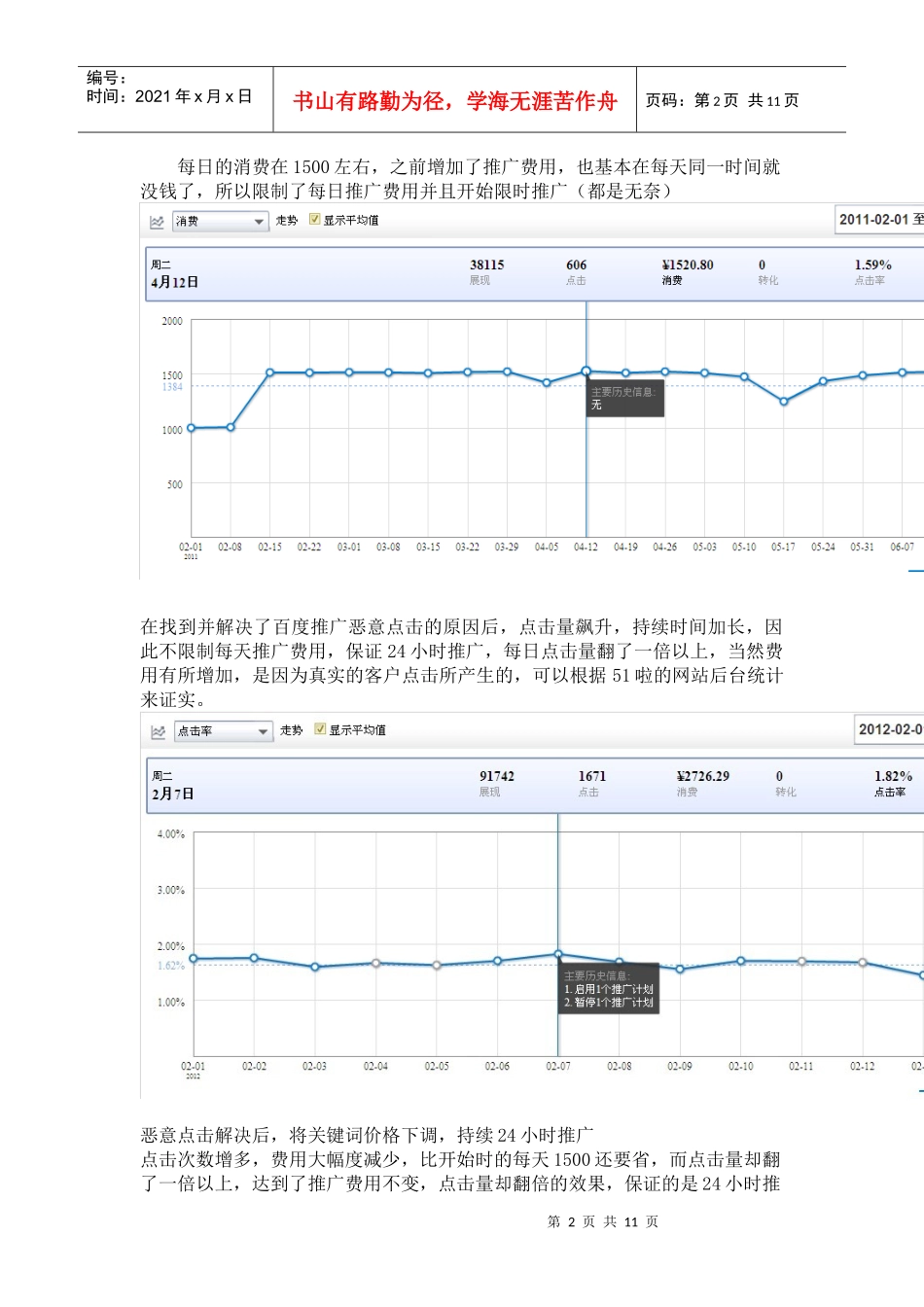 漫谈解密防止百度推广恶意点击_第2页