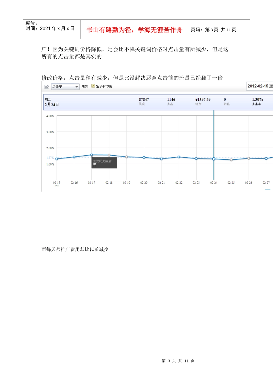 漫谈解密防止百度推广恶意点击_第3页