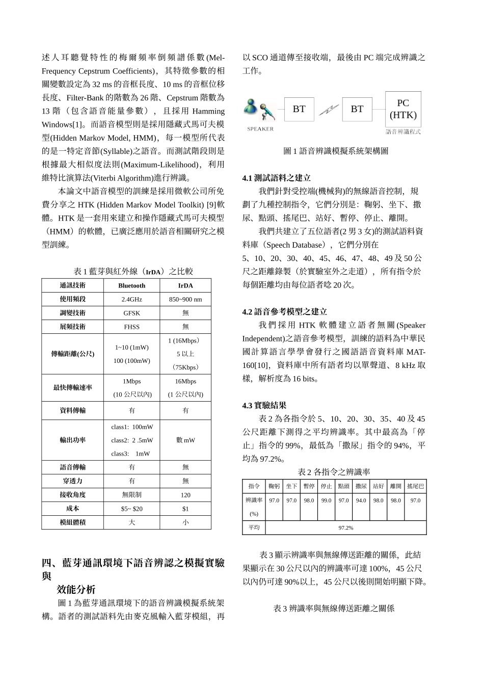 语音辨识技术於蓝芽通讯环境之应用研究_第2页