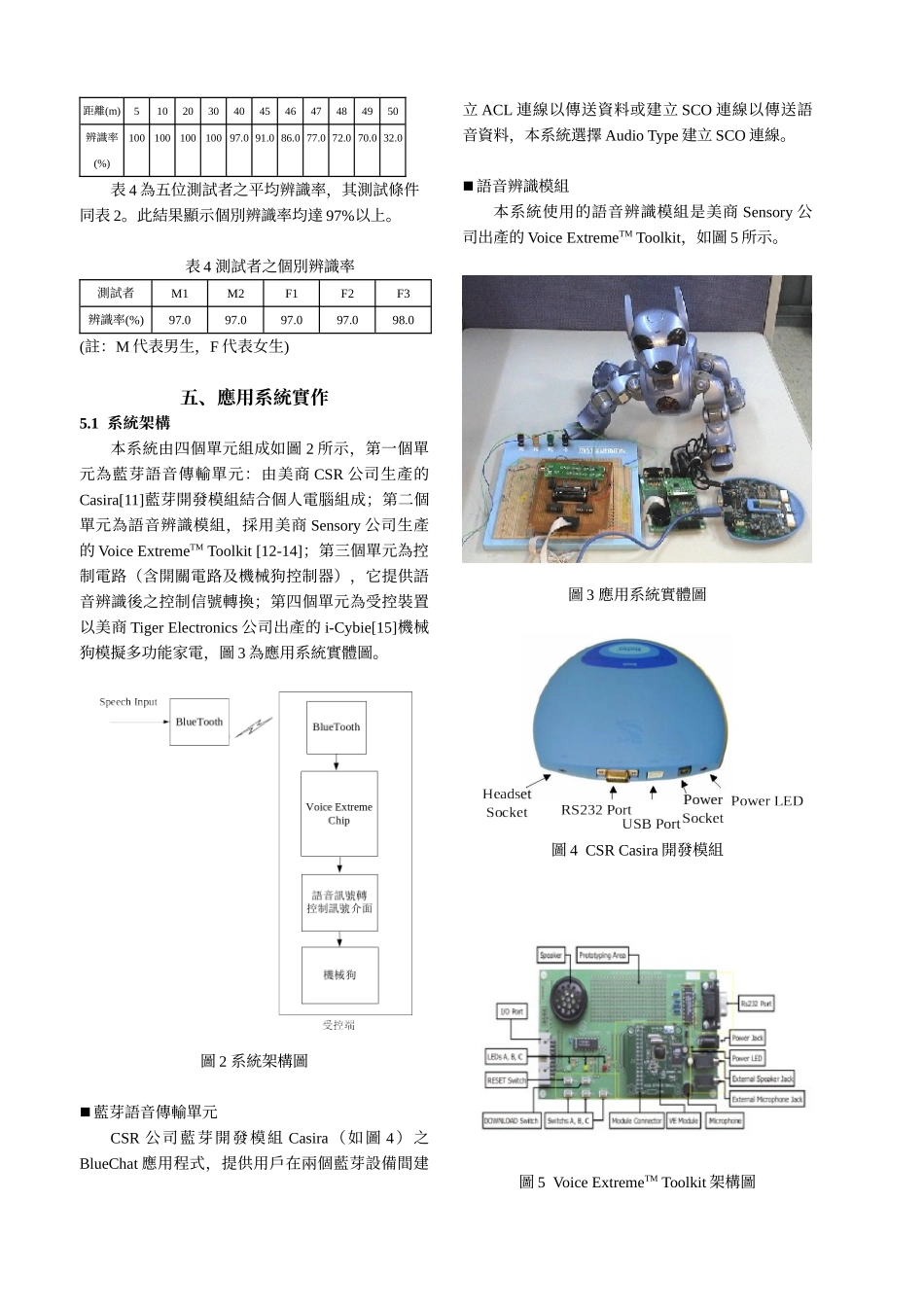 语音辨识技术於蓝芽通讯环境之应用研究_第3页